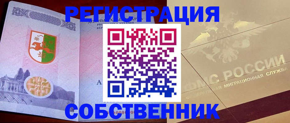 прописка для школы в Тырныаузе