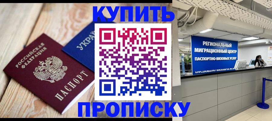 временная прописка в Тырныаузе